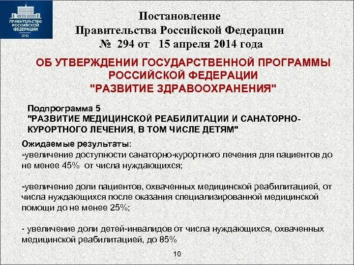 Программы развития здравоохранения проекты Презентация на тему: "Министерство здравоохранения Республики Казахстан 2016 год