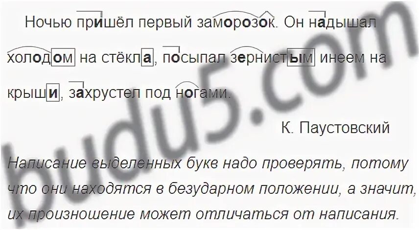 Как то ночью первый заморозок. Ночью пришел первый заморозок он надышал холодом. Русский язык 5 класс упражнение 192. Первый заморозок часть речи первый. Ночью пришёл первый заморозок надышал холодом на стекла домов.