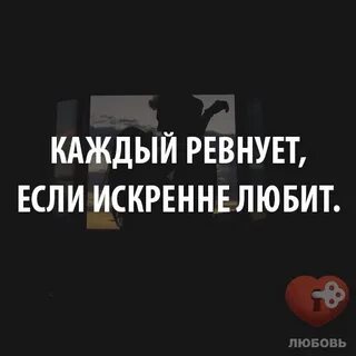 Если парень ревнует что это значит