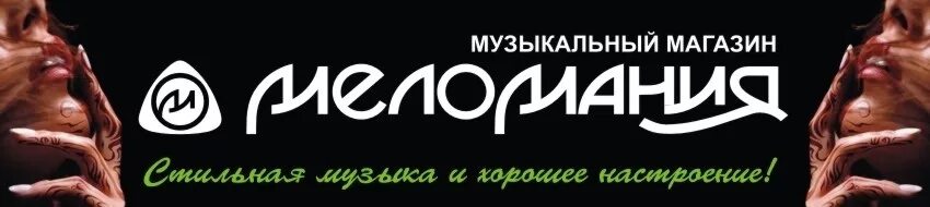 Меломания екатеринбург. Mellomania. Меломания екатеринбург. Меломания самый большой ассортимент. Меломания новосибирск.