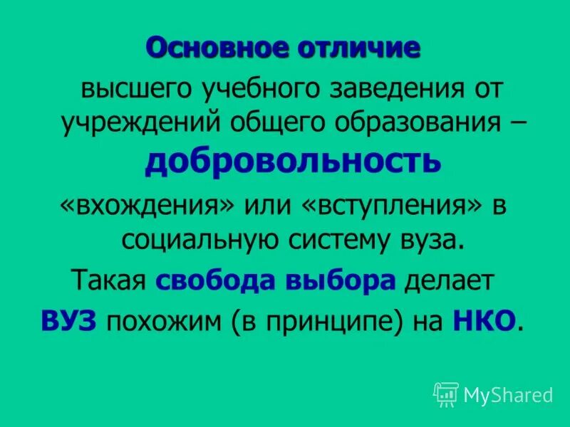 Чем отличается высокая