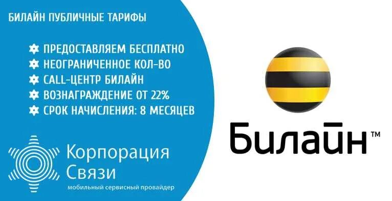 Билайн. Beeline Казахстан. Билайн центр. Номер Билайн центра. Билайн дома колл