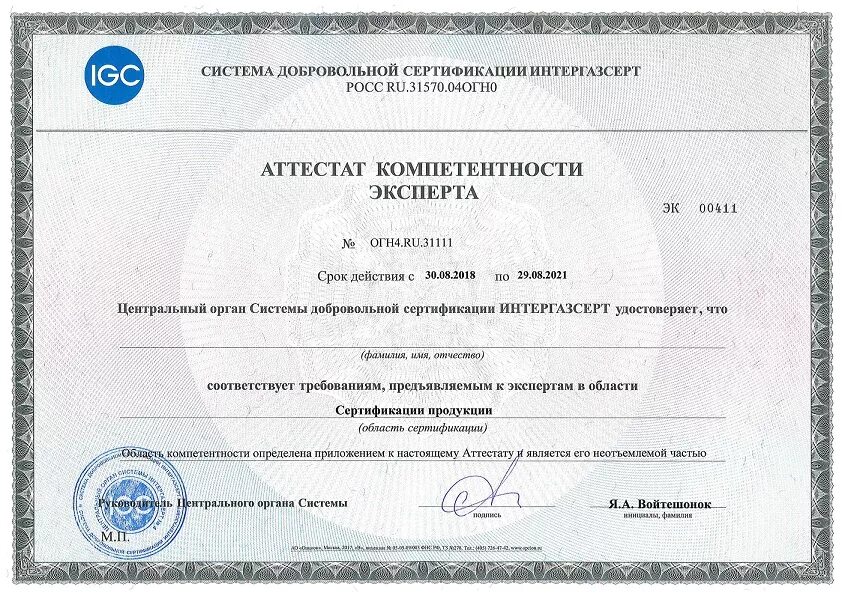 сертификат сдс интергазсерт. сертификат добровольной сертификации интергазсерт. сдс интергазсерт. сертификат соответствия интергазсерт. свидетельство интергазсерт.