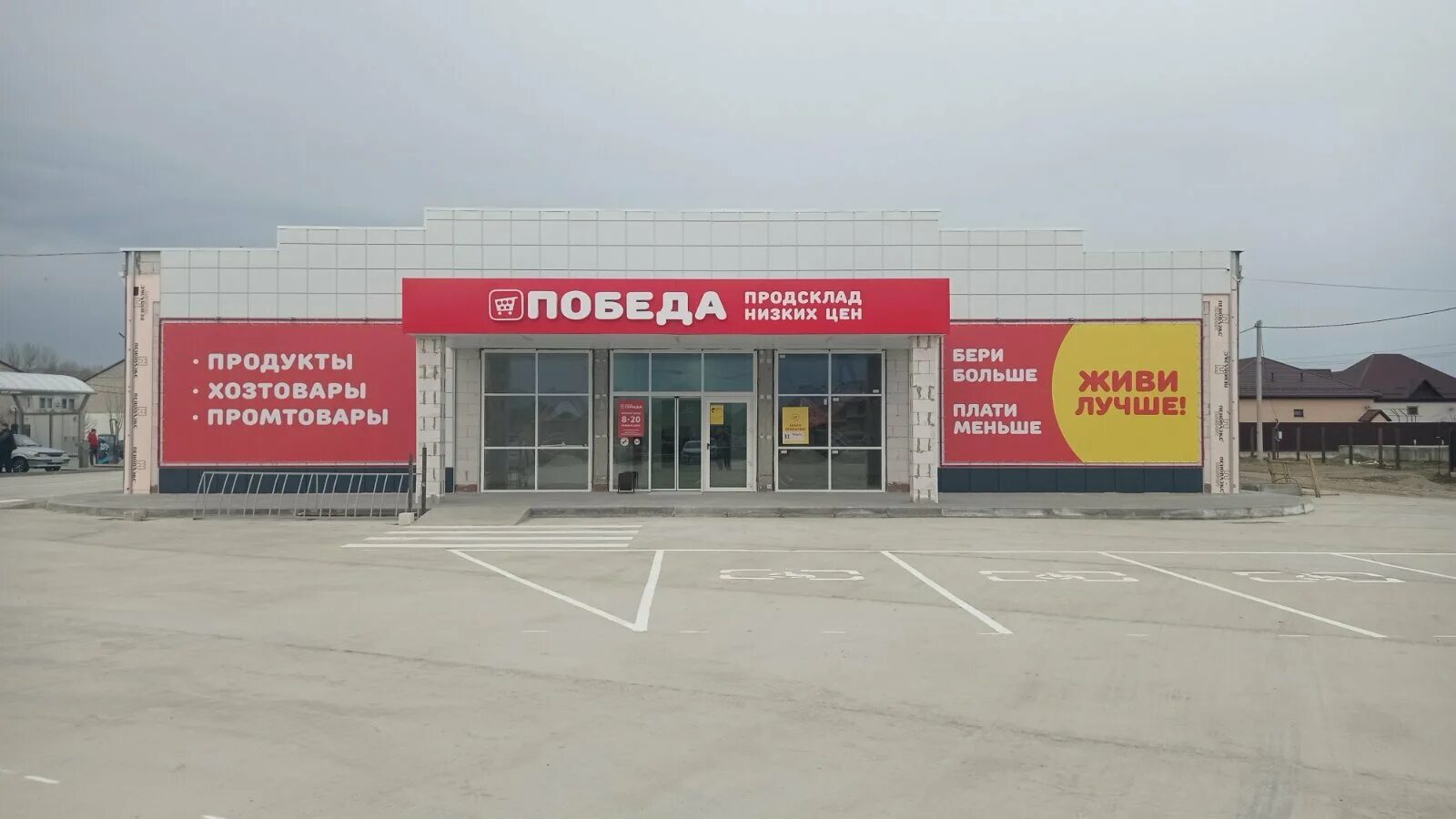 Продсклад победа ул мира 74а армавир фото