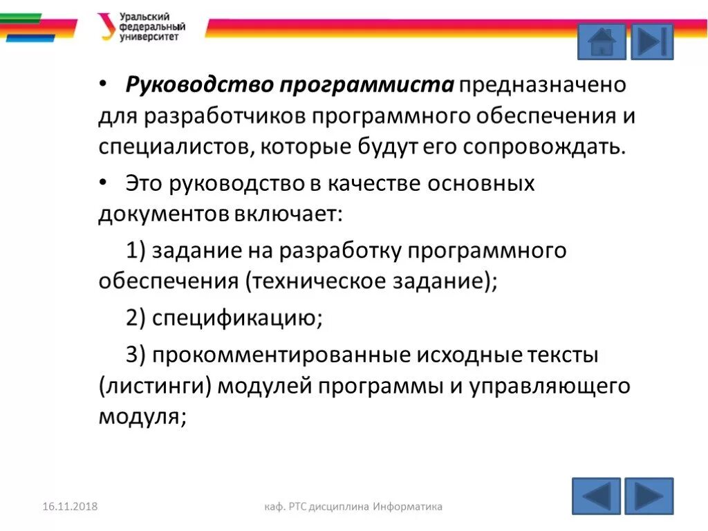 Презентация "Этапы разработки программного продукта" по информатике - скачать пр