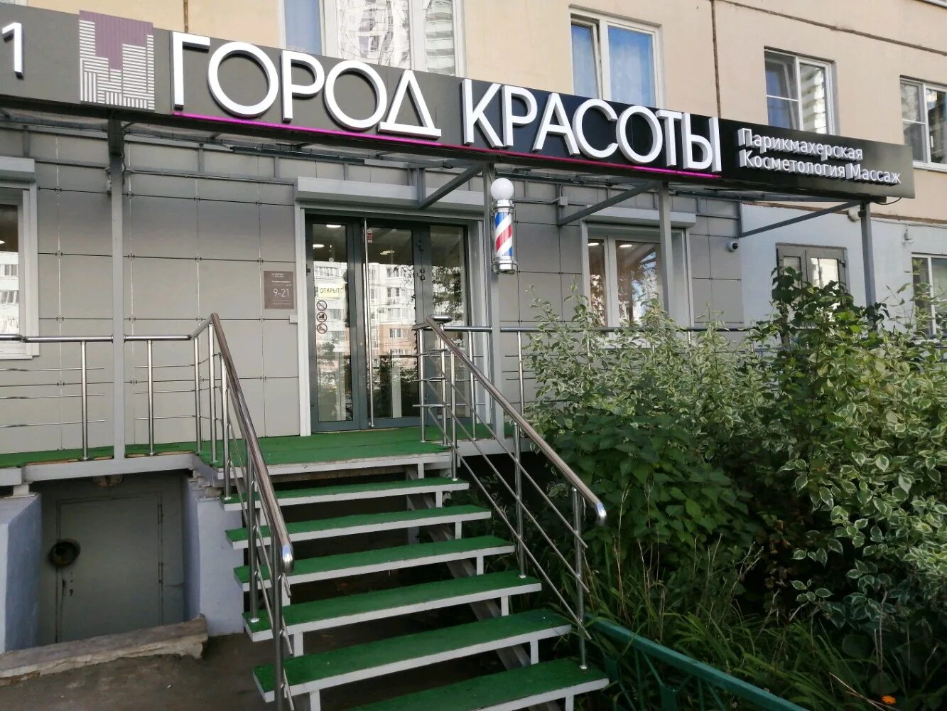 салон красоты элиджио красногорск. парикмахерская город красоты. парикмахерская красногорск. красногорский бульвар 20 салон красоты. луна салон новосибирск.
