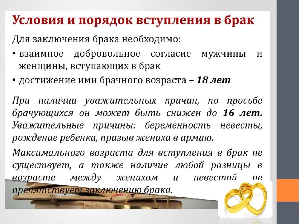 Какой срок заключения брака. Какой срок заключения брака
