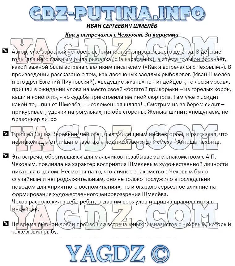 Пересказ как я стал писателем 8. Тема истории в произведениях Шмелева. Как я встречался с Чеховым. Шмелева как я стал писателем.