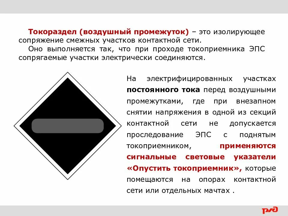 Сигнальные знаки. Железнодорожные знаки. Знаки токоприемника. Жд сигналы сигнальные указатели. Сигнальный указатель опустить токоприемник.