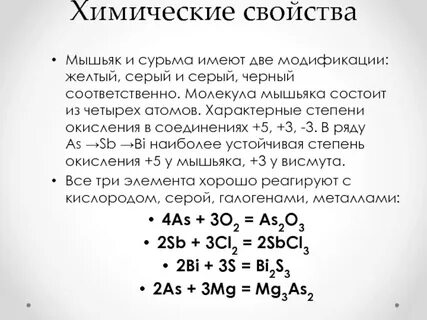 Физические свойства мышьяка