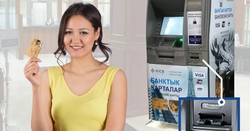 Kicb банк кыргызстан. KICB банк Бишкек. Банкомат Кыргызстан банк. Терминалы Кыргызстан банк. Терминал KICB.