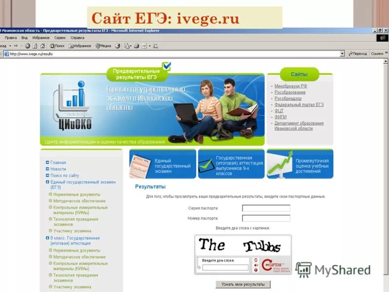 Аптека ру ивановская область. Сайты ЕГЭ. Портал ЕГЭ. Официальные сайты ЕГЭ.
