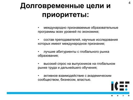 Долговременные цели определяют