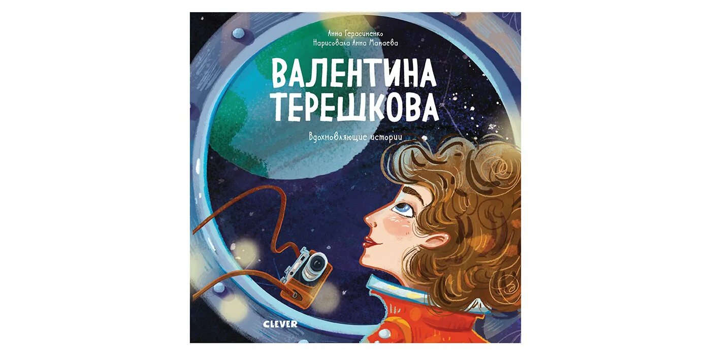 Книги про валентину. Книги о Терешковой Валентине. Книга вдохновляющих историй.