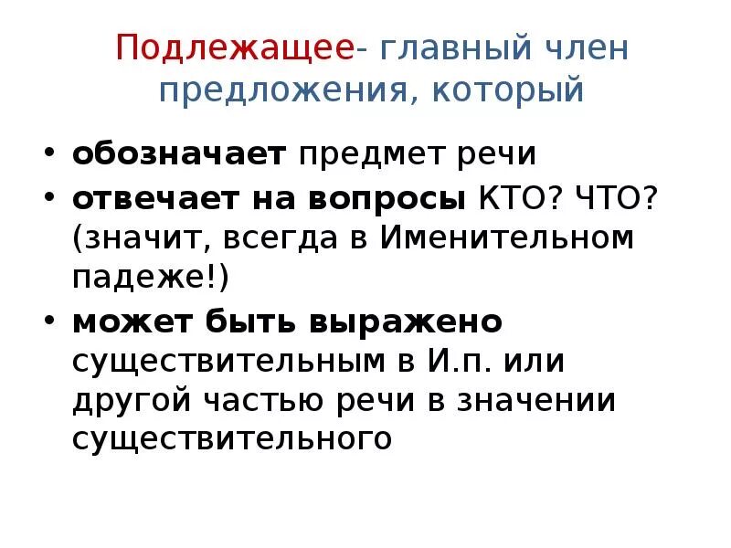 Может ли быть в предложении несколько подлежащих. Может ли быть в предложении несколько подлежащих