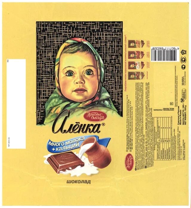 Первая обертка шоколада аленка. Обертка шоколадки аленка 100 гр. Размер обертки аленка 100 гр. Шоколад аленка обертка. Шоколадка аленка развертк.