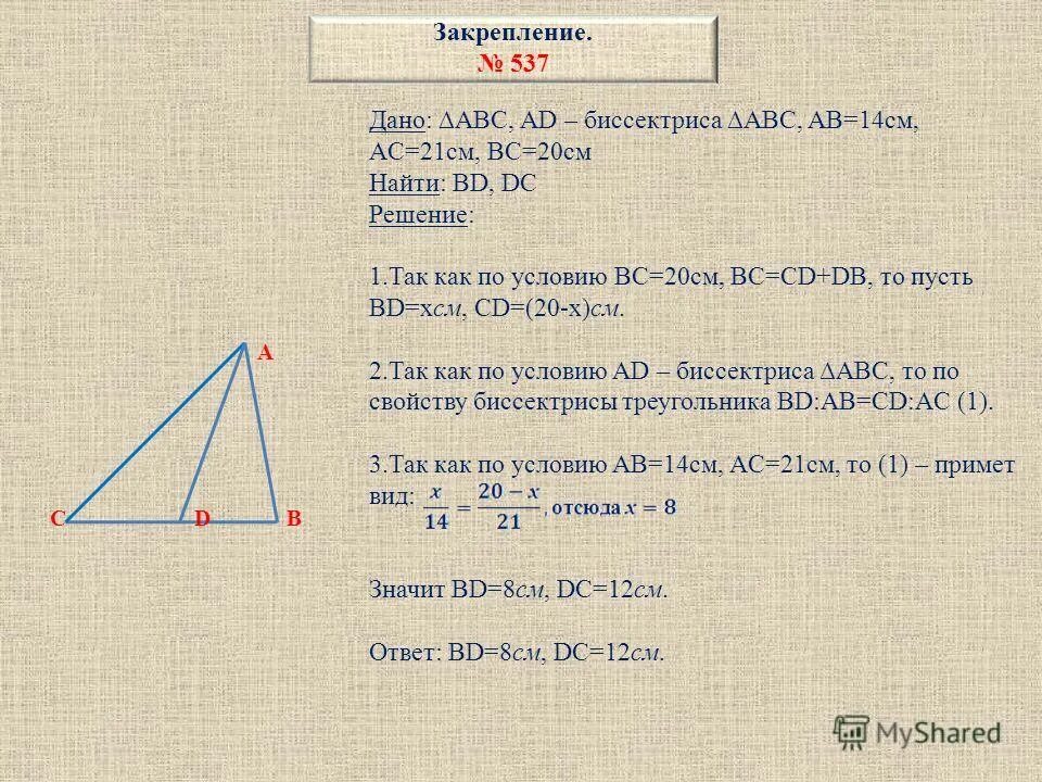 Задачи на отношения площадей треугольников. Отношение площадей через биссектрису. Площади подобных треугольников задачи. Коэффициент подобия треугольников 8 класс. Подобные треки площадь.