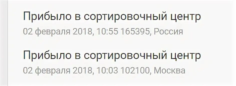 Покинуло место приема что значит. Ушла в загул если к ночи появятся. Обработка, покинуло место приема. Статус покинул магазин. Как понять что посылка пришла.
