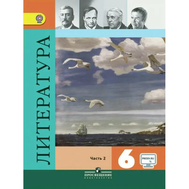 Литература 6 класс Просвещение Коровин Журавлев. Книга по литературе 6 класс. Литература 6 класс ФГОС учебник. Литература 6 класс Полухина 1 часть Просвещение. Художественная книга 6 класс