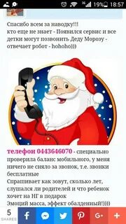 Бесплатный звонок от деда мороза ребенку