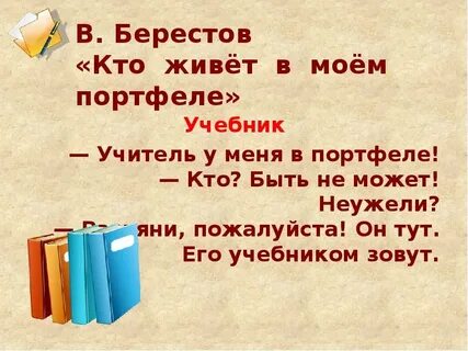 Стих учебник