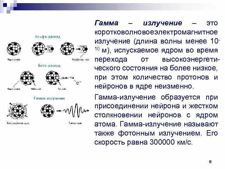 Скорость излучения это. Скорость распространения гамма излучения. Скорость гамма излучения. Скорость гамма лучей. Гамма излучение источники излучения.