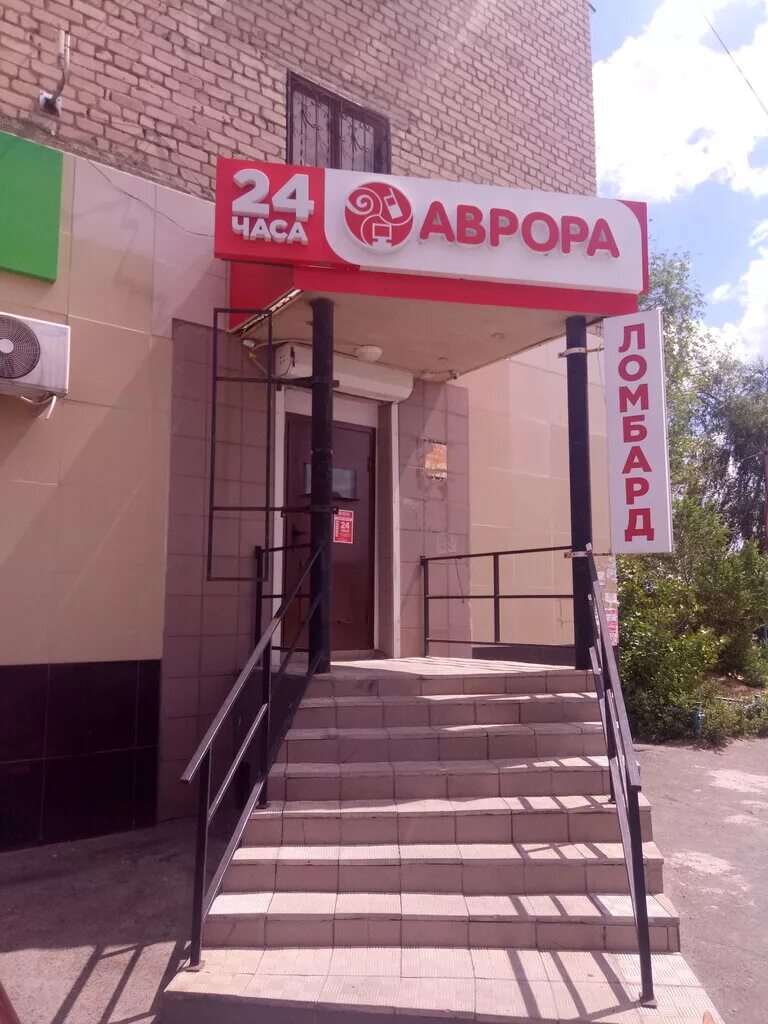 Краматорская 19б орск. Проспект ленина ломбард. Российский социальный ломбард. Ломбард орск каталог. Ломбард орск каталог.