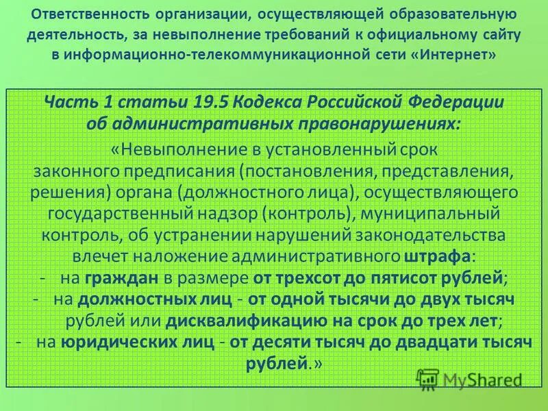 Согласно требованиям действующего законодательства