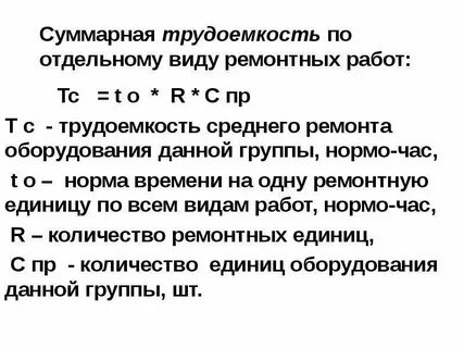 Структура трудоемкости