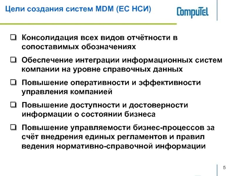 MDM управление нормативно-справочной информацией. НСИ И МДМ. MDM система. Система MDM НСИ. Управление mdm