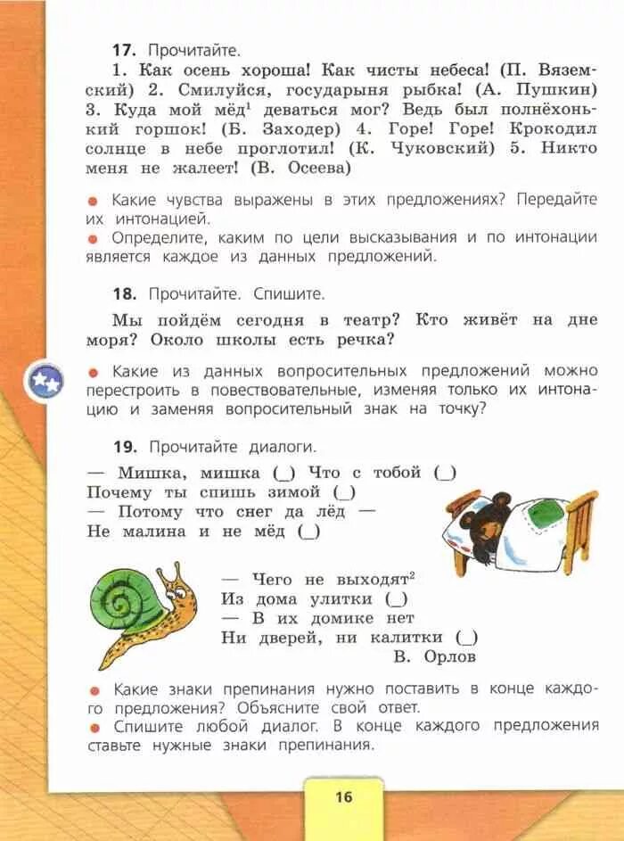 Русский язык ответы на вопросы 4 класс. Русский язык 4 класс 2 часть учебник страница 16. Русский язык 4 класс 2 часть учебник Канакина Горецкий задание. Русский язык 4 класс учебник 2 часть стр 9. 1 Класс школа России русский язык учебник стр 17.