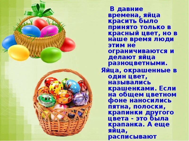 Пасха краткое описание. Небольшое сообщение о Пасхе. Презентация на тему Пасха. Пасха для детей дошкольного возраста. Праздник Пасха презентация.