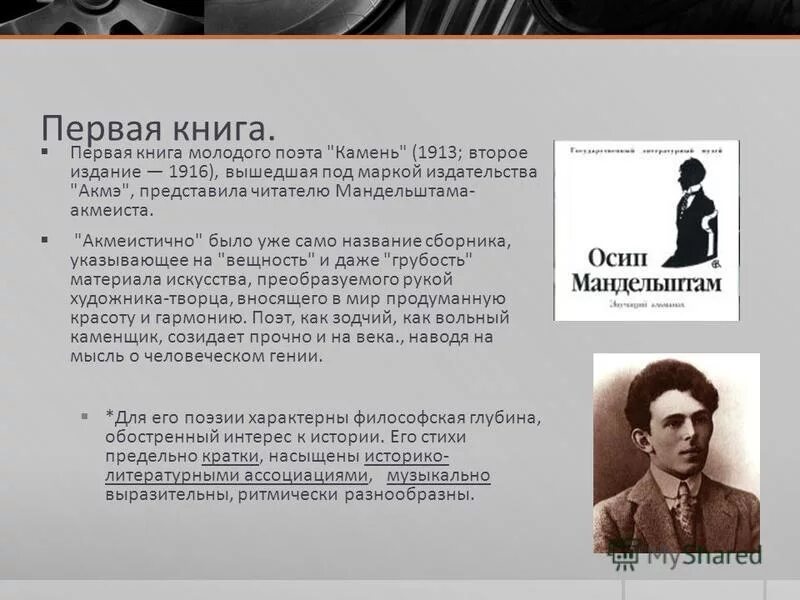 осип мандельштам tristia petropolis 1921. мандельштам в детстве с родителями. иллюстрации к стихам мандельштама. мандельштам среди лесов. мандельштам зверинец.
