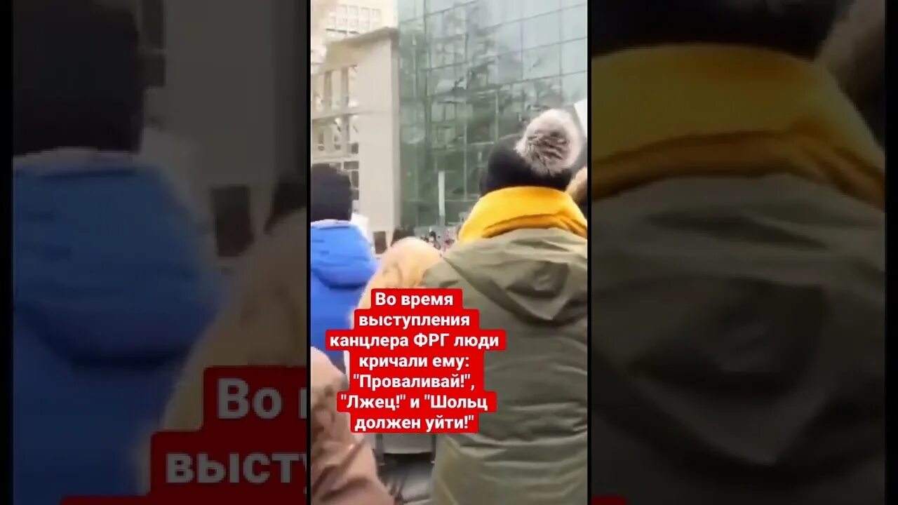 Избалованная публика замаскированный впр. Протесты в Германии против Шольца. Митинги в Германии против Шольца. Шольц митинг в Эссене. Эссен протесты против Шольца.