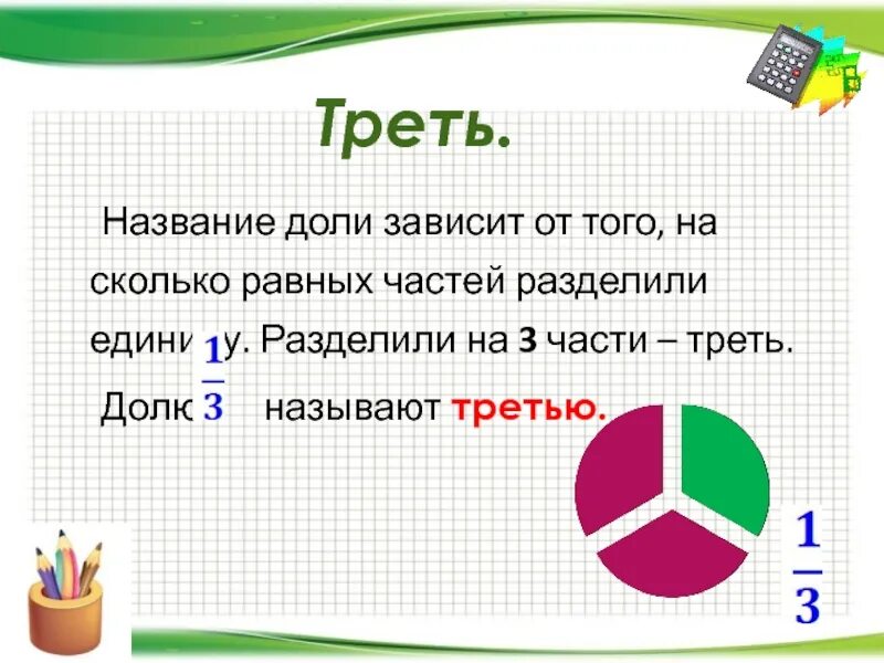 Название доли 1 2. Дроби и доли проект. доли и дроби 5 класс. доли и дроби презентация. доли и дроби 4 класс презентация.