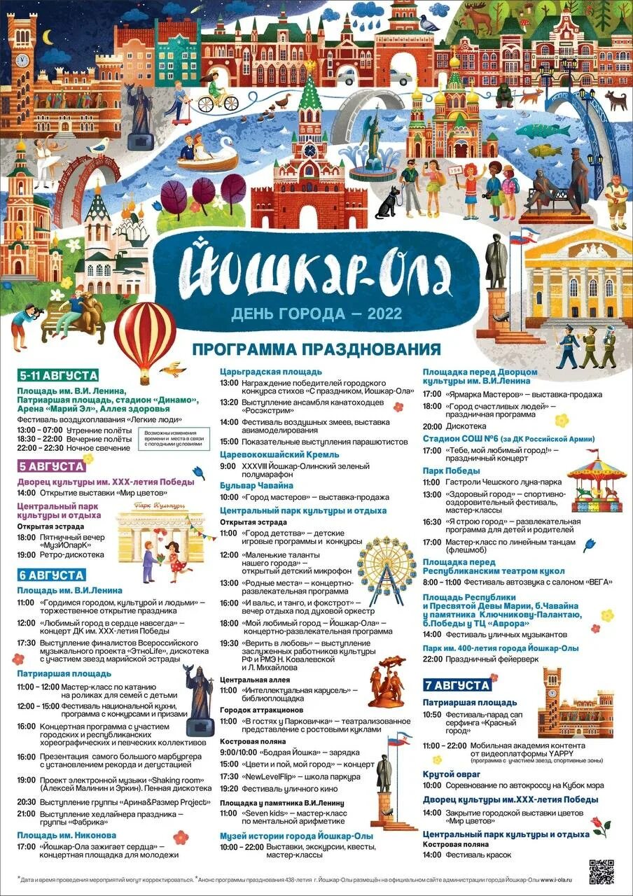День города йошкар ола программа. День города йошкар-ола 2025. йошкар ола день города афиша. программа праздника день города. афиша праздник города.
