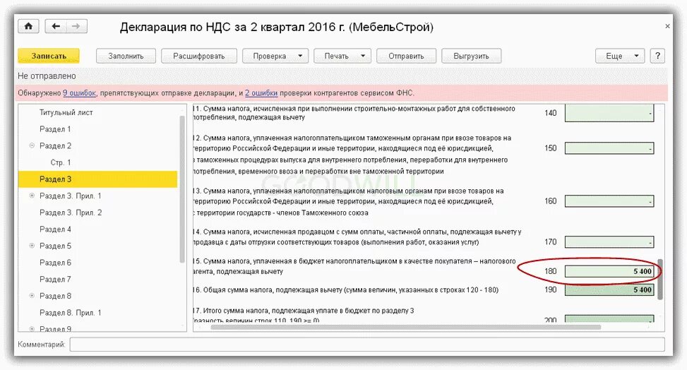 Раздел 8 декларации НДС. Декларация НДС раздел 1. Отражение суммы НДС Бухгалтерия 8.3. НДС отражается в декларации. Ранее уплаченный