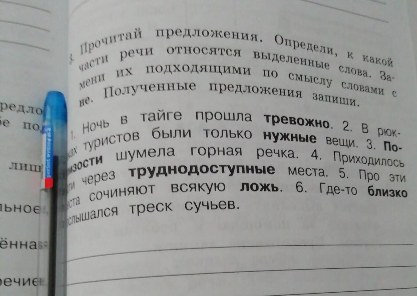 Определите к какой части речи относятся выделенные слова. Прочитай предложение. Какими частями речи являются выделенные слова. Определи к какой части речи относятся выделенные слова Подпиши.