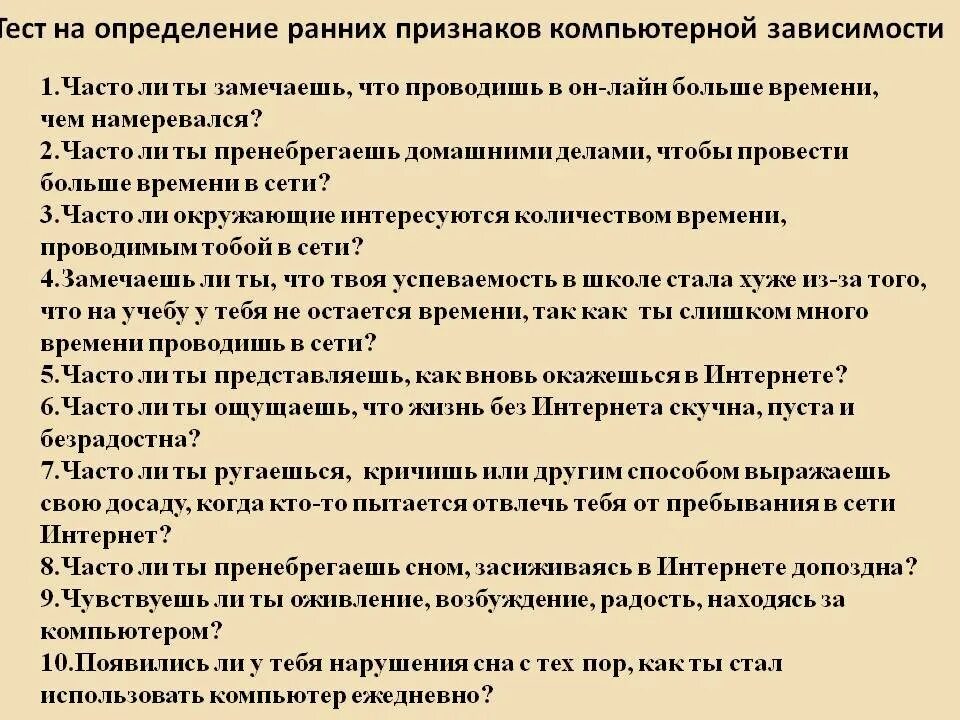 Тест ел проблема. Тест на определение компьютерной зависимости. Тест на интернет зависимость. Тест на определение игровой зависимости. Признаки компьютерной зависимости.