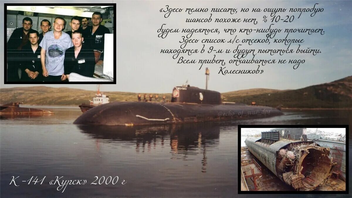 Гибель экипажа атомной подводной лодки к-141 «Курск».. Подводная лодка к-141 «Курск». 12 Августа 2000 Курск подводная лодка. К-141 «Курск». Подводная лодка сколько погибло