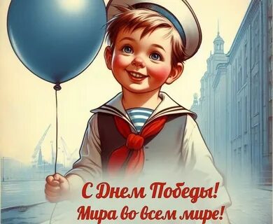 Открытки онлайн - 9 May in 2024 Views