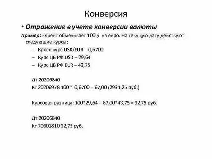 Конверсия валют в могилеве на сегодня