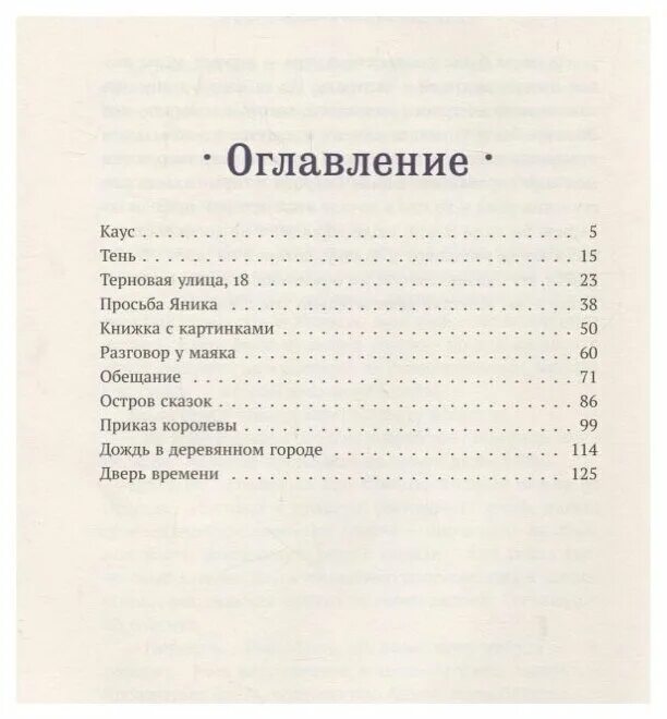 Дверь времени книга. Файолеана. Хроники Файолеана книга. Книга хроники загадочного острова или Файолеана. Файолеанамария Голикова книга.