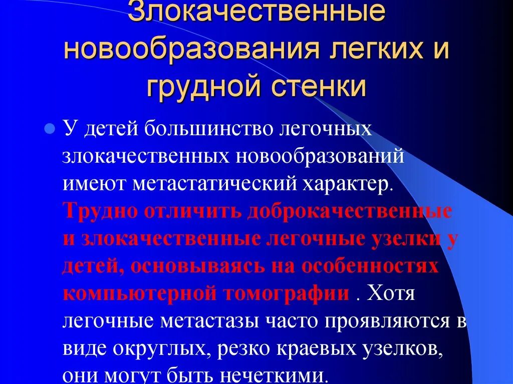 Лечение опухолей легкого. Злокачественная опухоль легких. Доброкачественные и злокачественные опухоли легких. Злокачественные новообразования легких виды. Доброкачественные новообразования в легких.