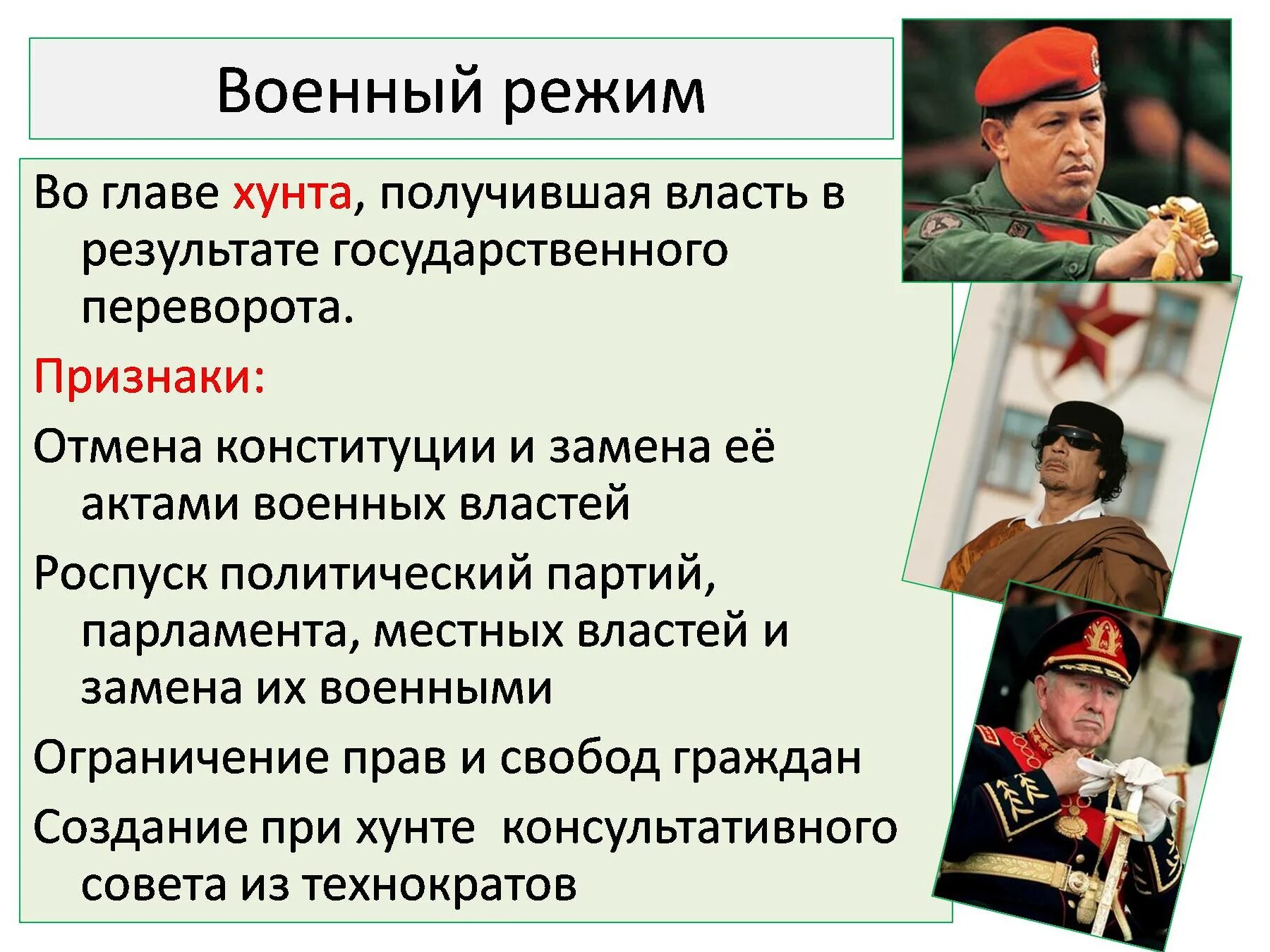 Военно-политический режим. Военно авторитарный режим. Авторитарный военный режим страны. Военный политический режим пример. Авторитарная власть страны