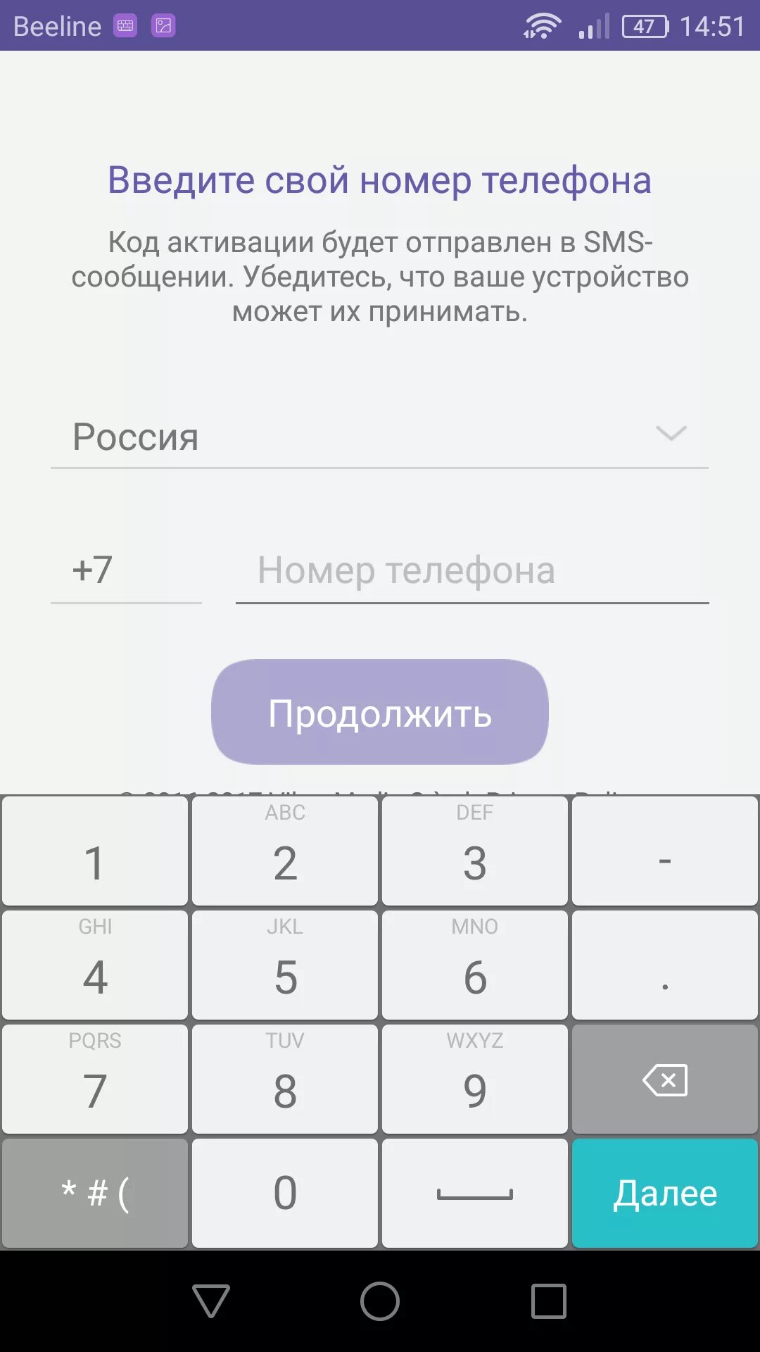 Viber код. Код из шести цифр в вайбере. Код для активации вайбера. Коды в вайбер из 6 цифр. Qr код в вайбере