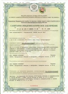 Сэз санитарно эпидемиологическое заключение