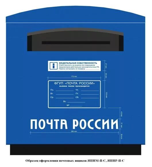 Надпись на почтовый ящик. Почтовый ящик почта России. Почта вывеска для детей. Изображение почтового ящика. Программы почтовый ящик