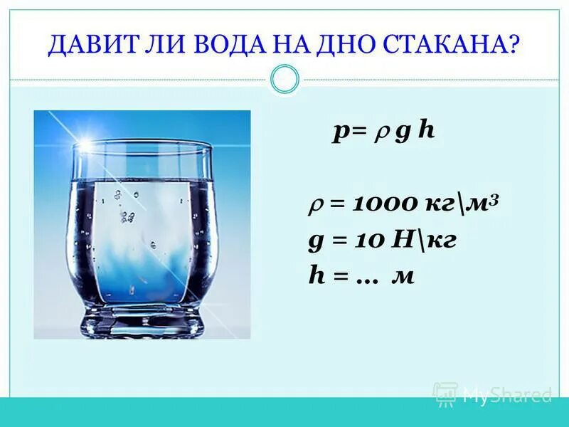 1000 кг/м3. Плотность льда кг/м3. 100 кпа. Керосин и вода в сообщающихся сосудах. Р 1000 кг м3.