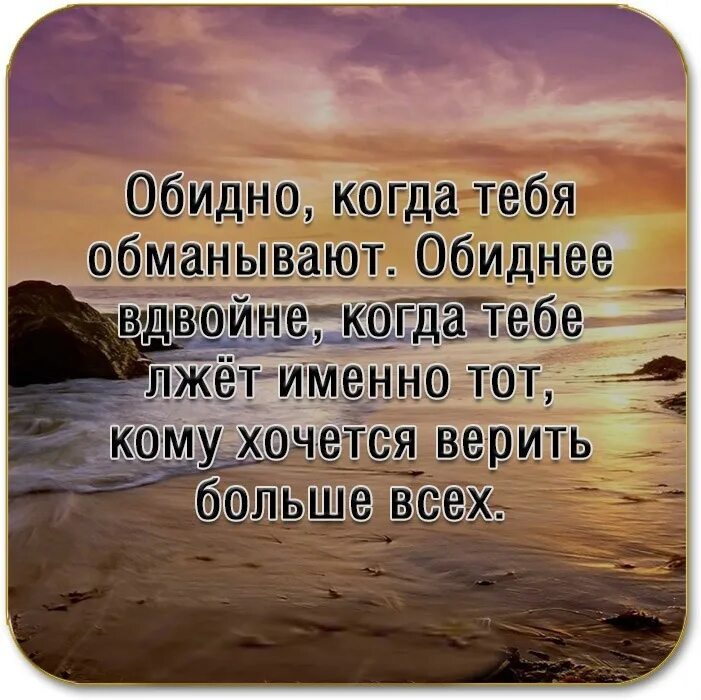 Что делать если тебе врут. Мудрые высказывания об обмане. Если человек обманул вас цитаты. Обман любимого человека цитаты. Близкий человек тебя обманывает.